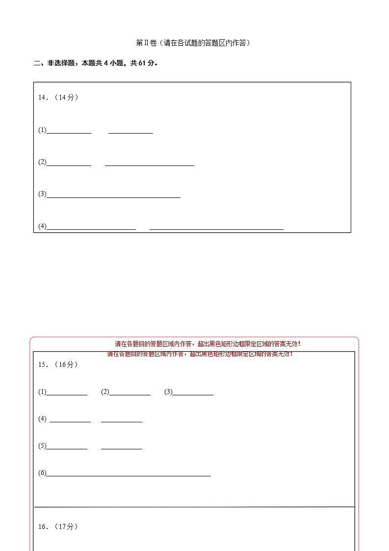 高一化学期末模拟卷（答题卡）A4版第2页