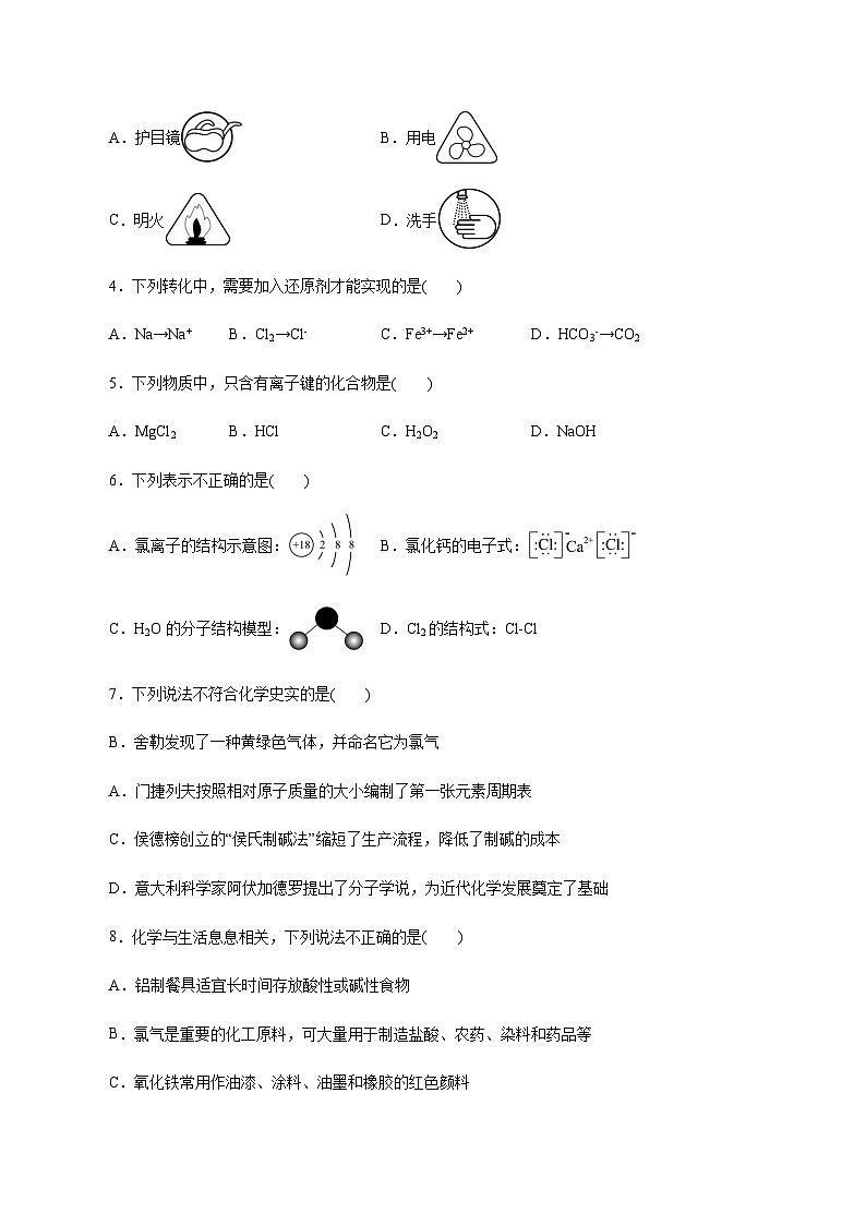 高一化学期末模拟卷（考试版A4）第2页