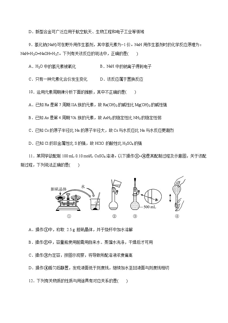 高一化学期末模拟卷（考试版A4）第3页