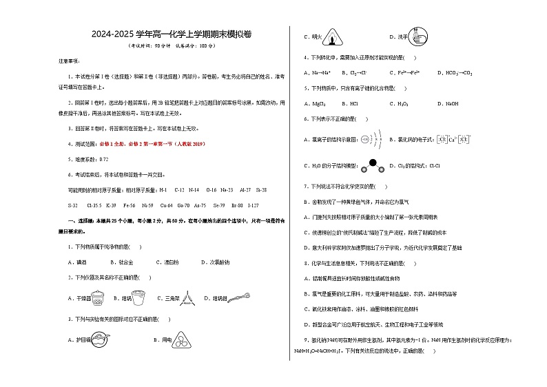高一化学期末模拟卷（考试版A3）第1页