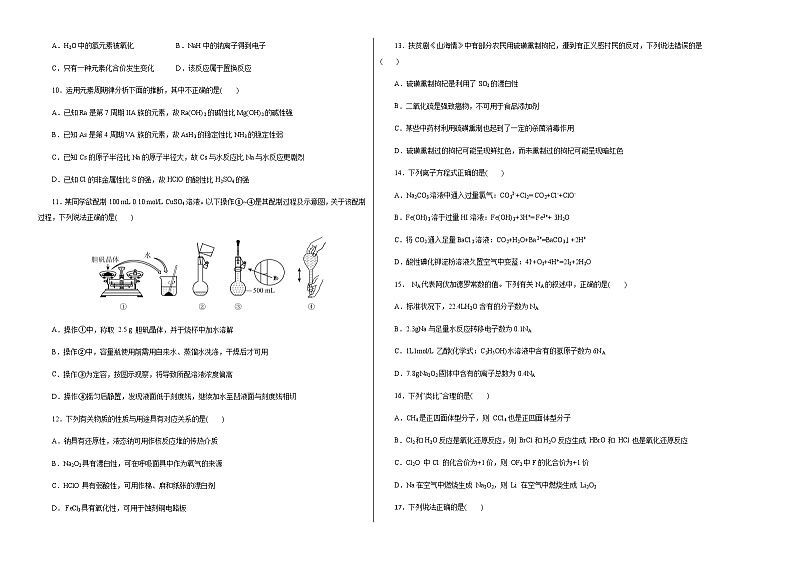 高一化学期末模拟卷（考试版A3）第2页