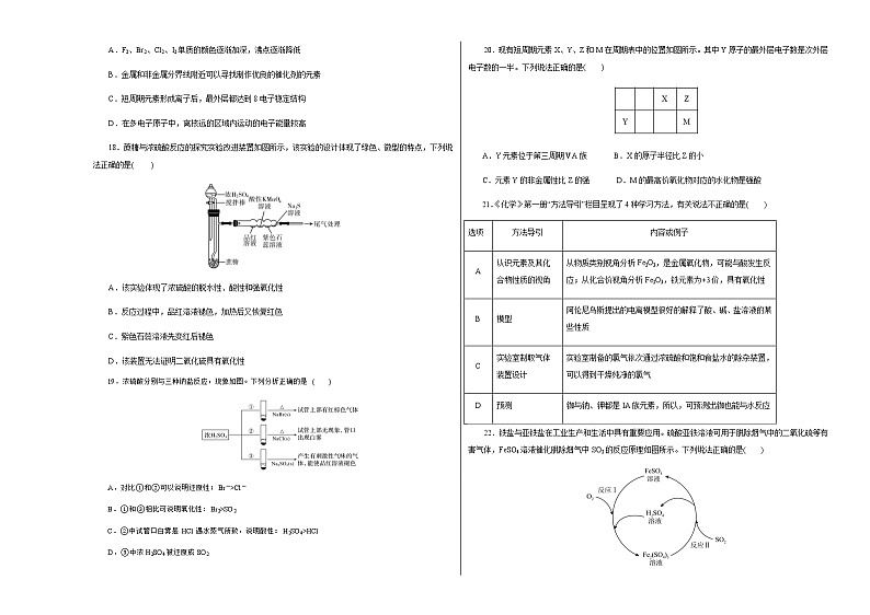 高一化学期末模拟卷（考试版A3）第3页