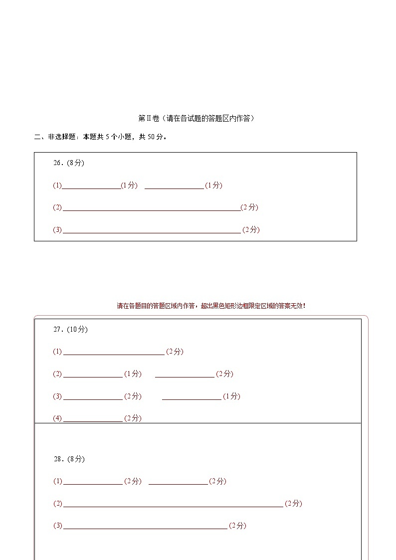 高一化学期末模拟卷（答题卡）第2页