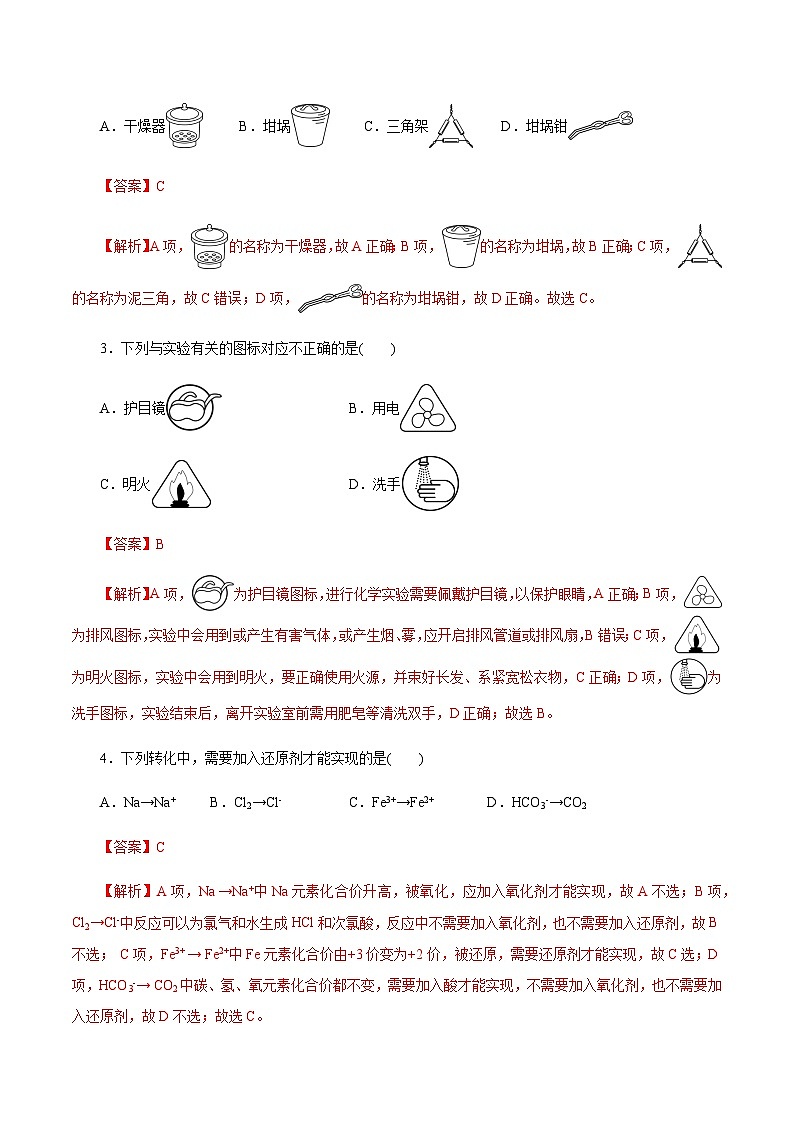 高一化学期末模拟卷（全解全析）第2页