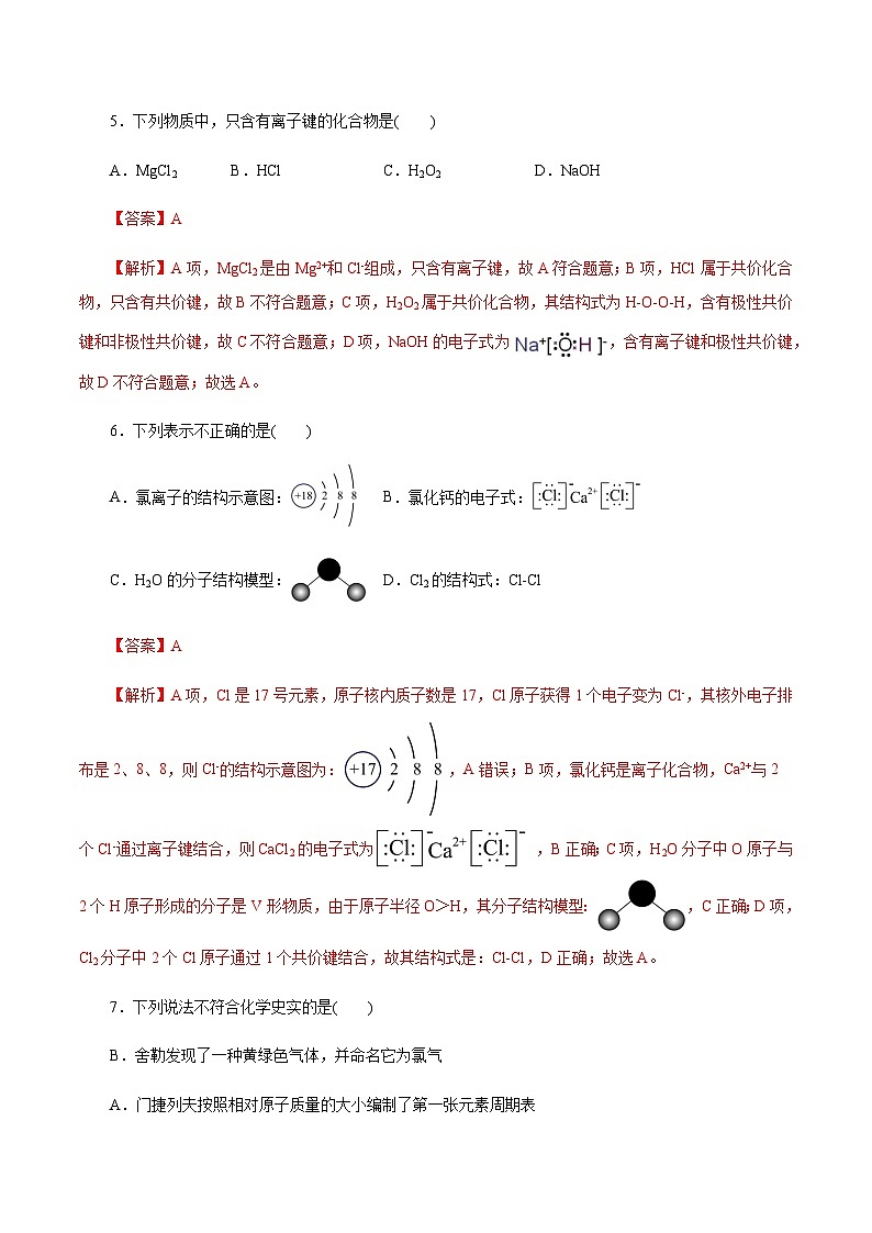 高一化学期末模拟卷（全解全析）第3页