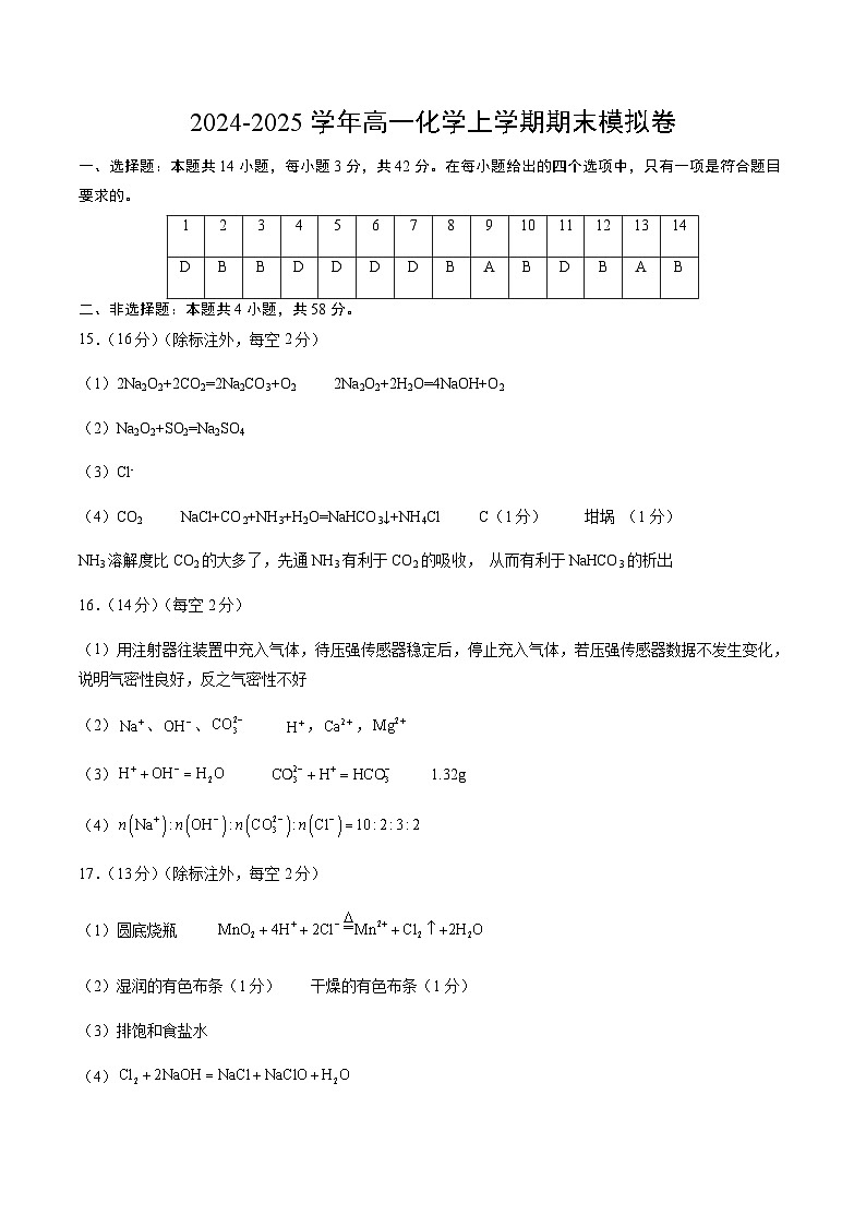 高一化学期末模拟卷（参考答案）第1页