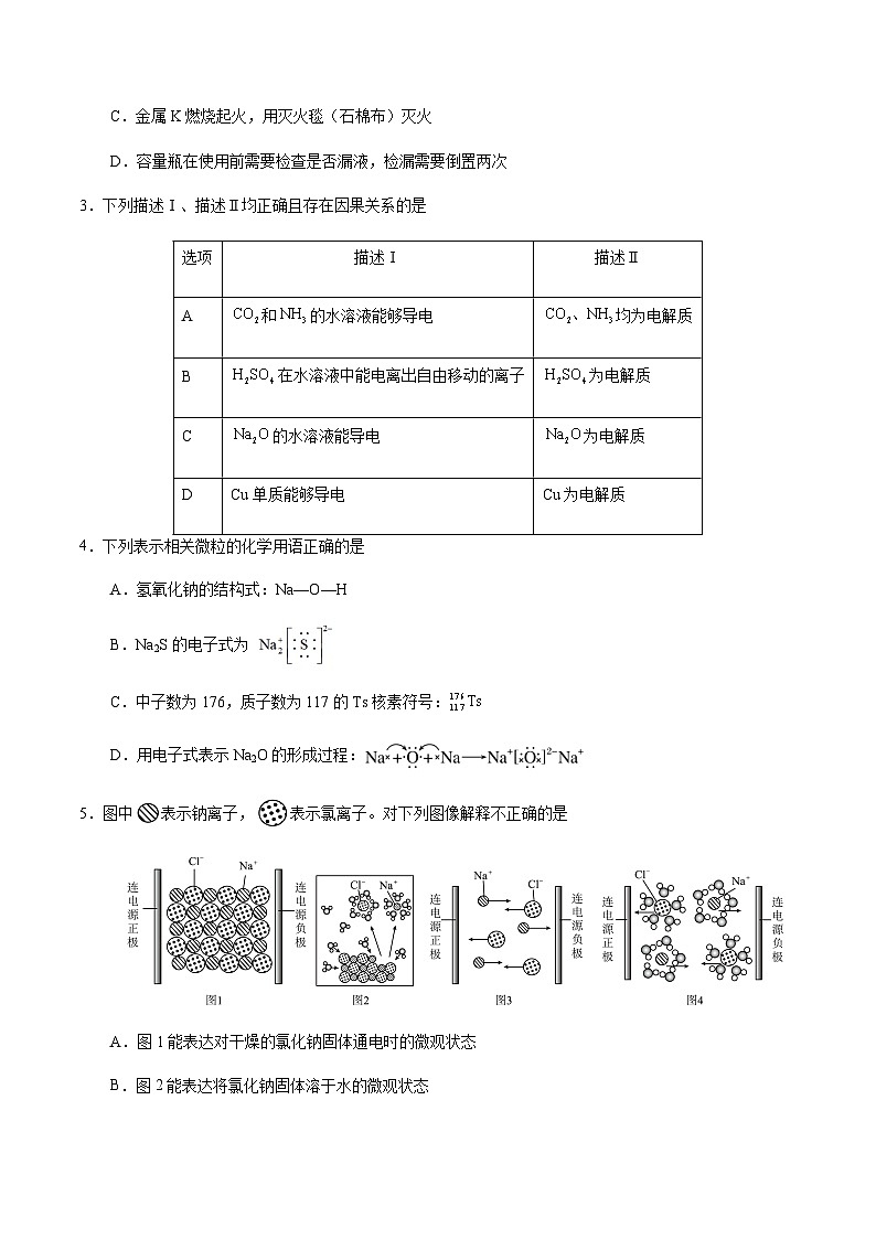高一化学期末模拟卷（考试版）【测试范围：专题1~专题5】（苏教版2019必修第一册）A4版第2页
