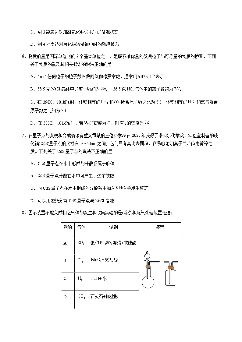 高一化学期末模拟卷（考试版）【测试范围：专题1~专题5】（苏教版2019必修第一册）A4版第3页