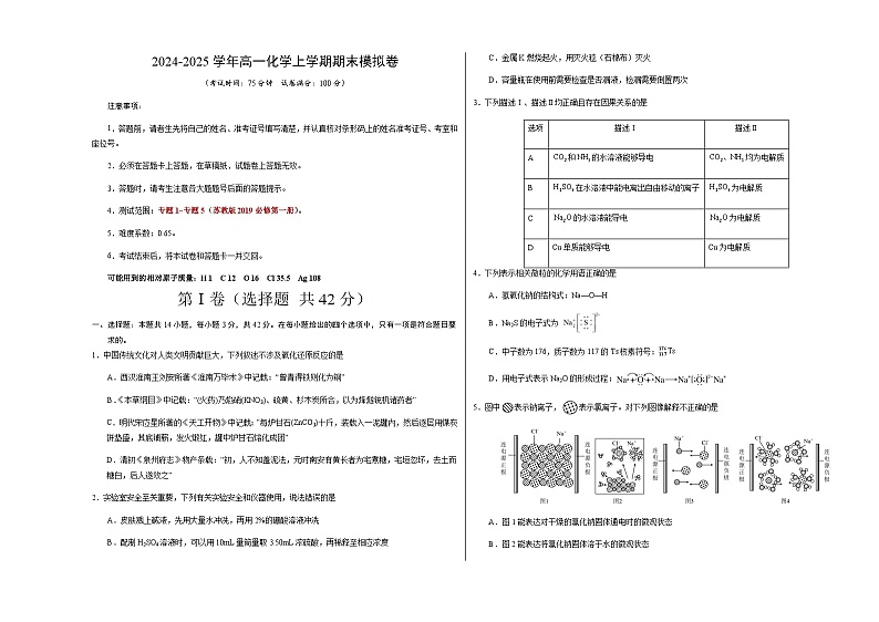 高一化学期末模拟卷（考试版）【测试范围：专题1~专题5】（苏教版2019必修第一册）A3版第1页