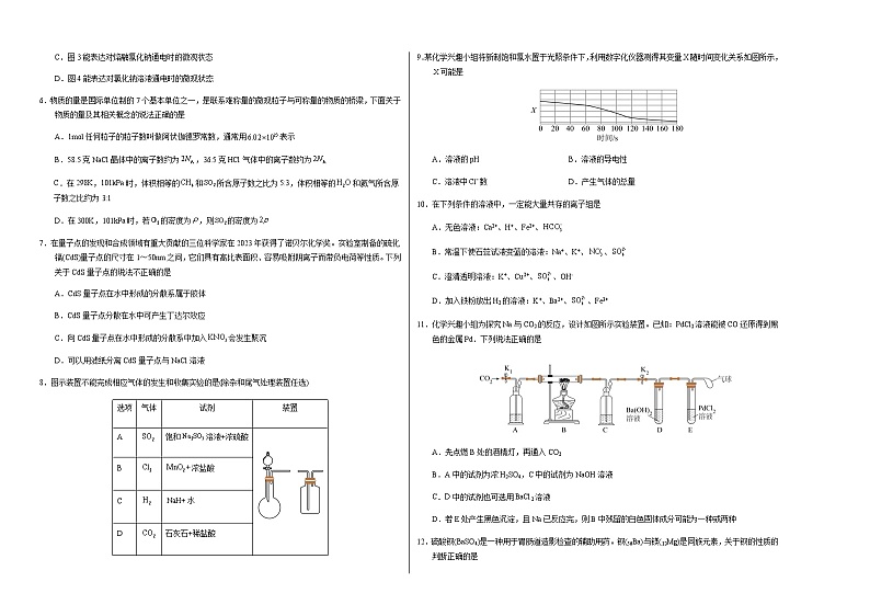 高一化学期末模拟卷（考试版）【测试范围：专题1~专题5】（苏教版2019必修第一册）A3版第2页