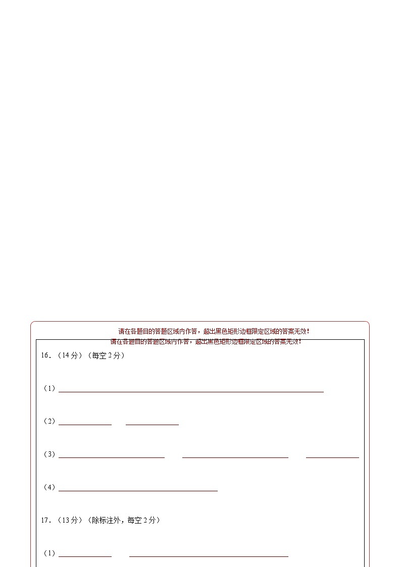 高一化学期末模拟卷（答题卡）A4版第2页