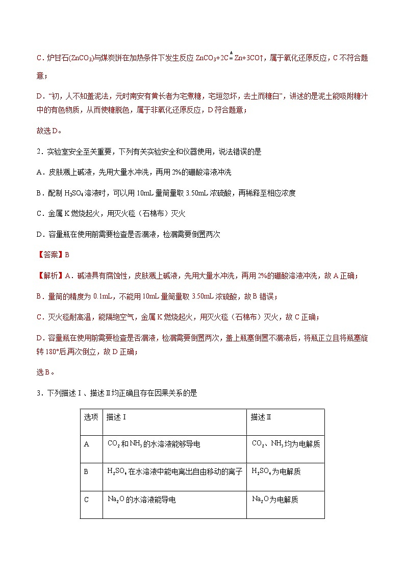 高一化学期末模拟卷（全解全析）第2页