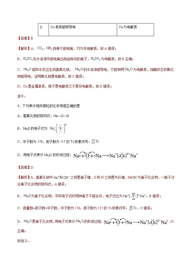 高一化学期末模拟卷（全解全析）第3页