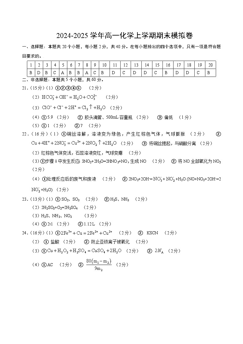 高一化学期末模拟卷（参考答案）第1页