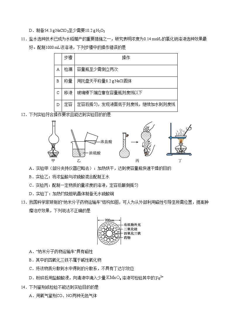 高一化学期末模拟卷（考试版）【测试范围：1-3章】（鲁科版2019必修第一册）第3页