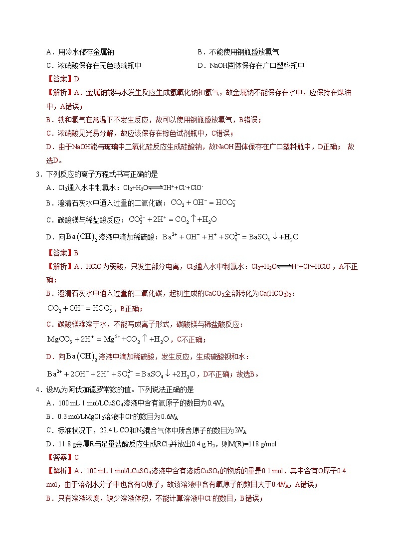 高一化学期末模拟卷（全解全析）（鲁科版2019必修第一册第1~3章）第2页