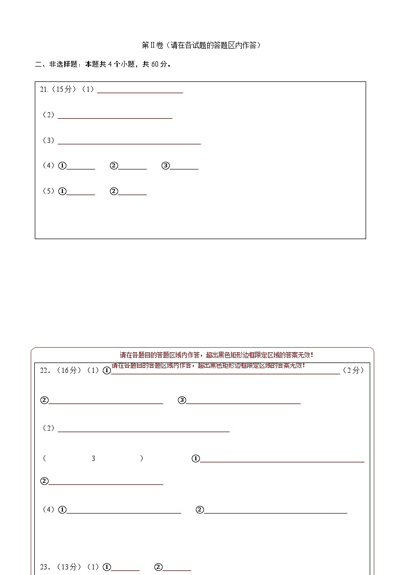 高一化学期末模拟卷（答题卡）A4版第2页