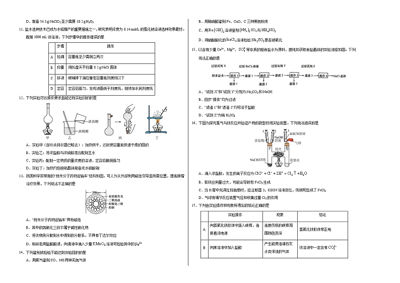 高一化学期末模拟卷（考试版）【测试范围：1-3章】（鲁科版2019必修第一册）A3版第2页