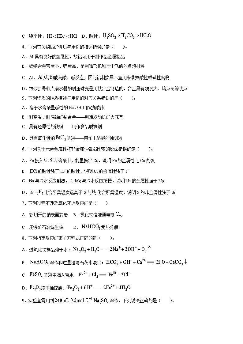 吉林省部分名校2023-2024学年高一上学期期末联合考试化学试卷（含解析）第2页
