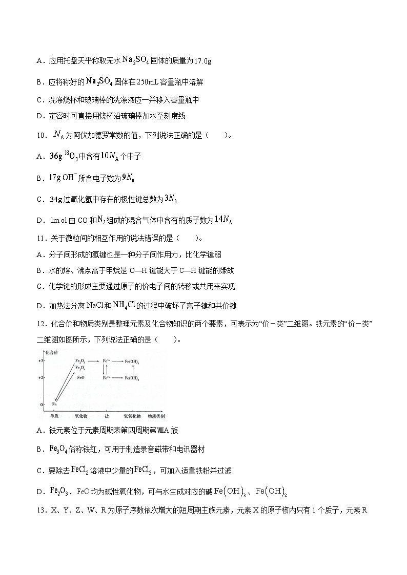 吉林省部分名校2023-2024学年高一上学期期末联合考试化学试卷（含解析）第3页