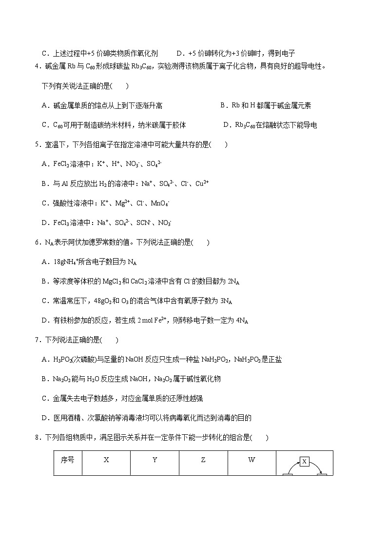 大庆铁人中学2023-2024学年高一上学期期末考试化学试卷第2页