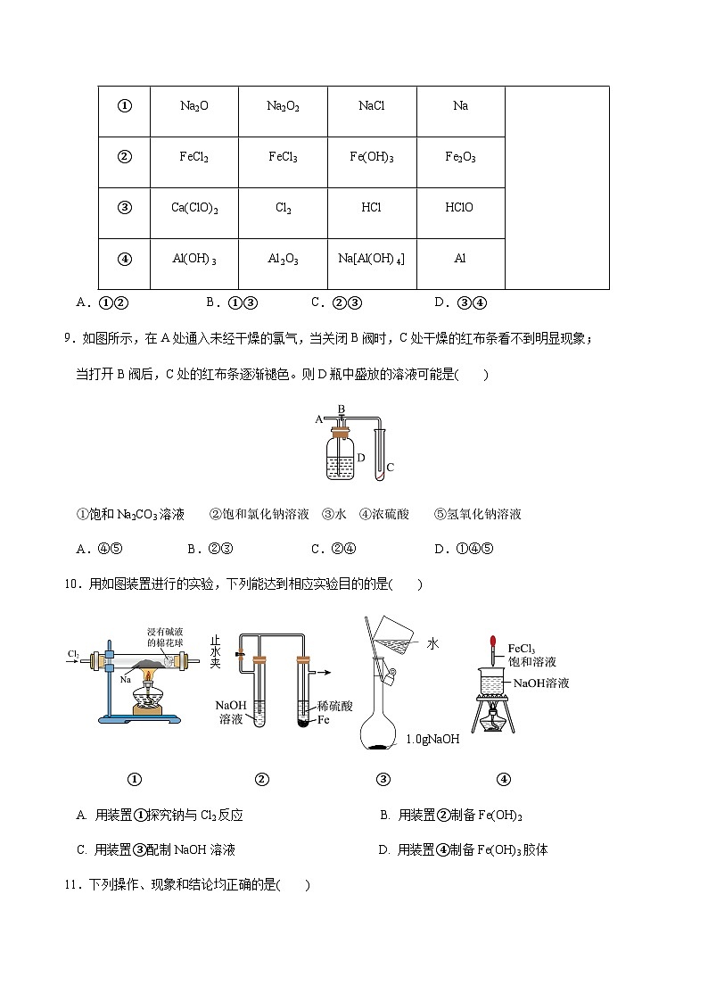 大庆铁人中学2023-2024学年高一上学期期末考试化学试卷第3页