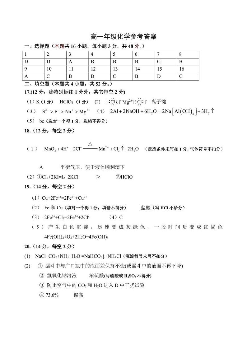 安徽省合肥市六校2023-2024学年高一上学期期末考试化学答案（PDF版）第1页