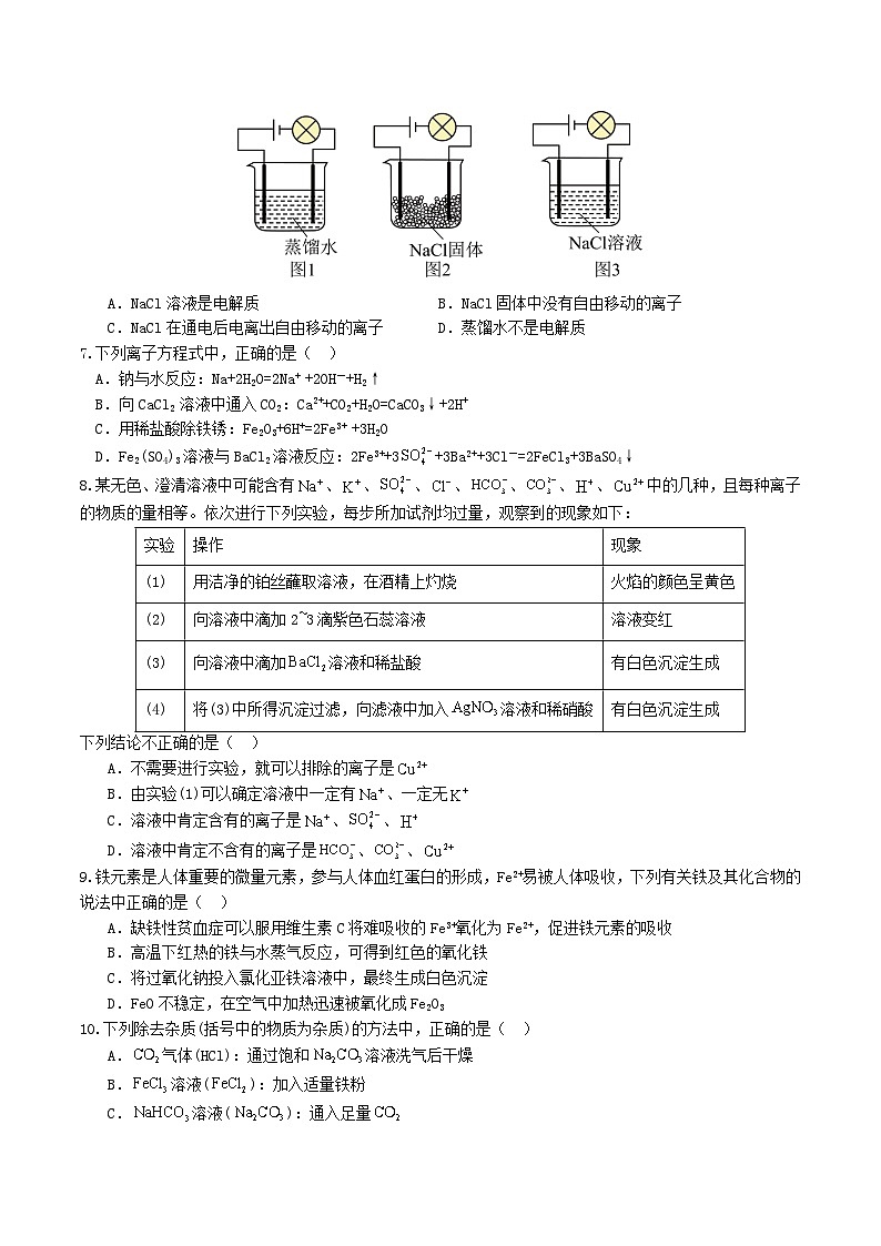 安徽省合肥市六校2023-2024学年高一上学期期末考试化学试卷第2页