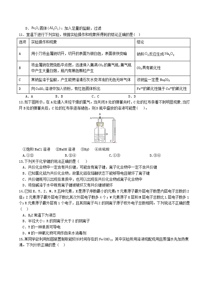 安徽省合肥市六校2023-2024学年高一上学期期末考试化学试卷第3页