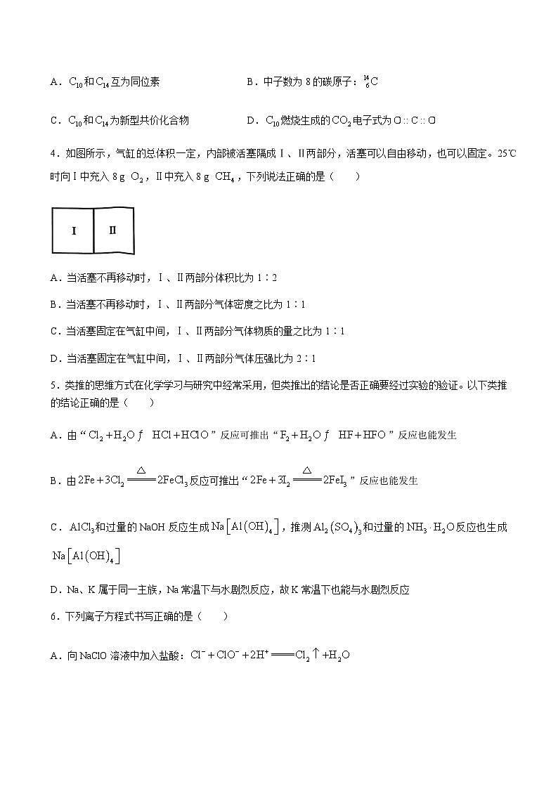 安徽省安庆市2023-2024学年高一上学期期末教学质量检测化学试卷第2页
