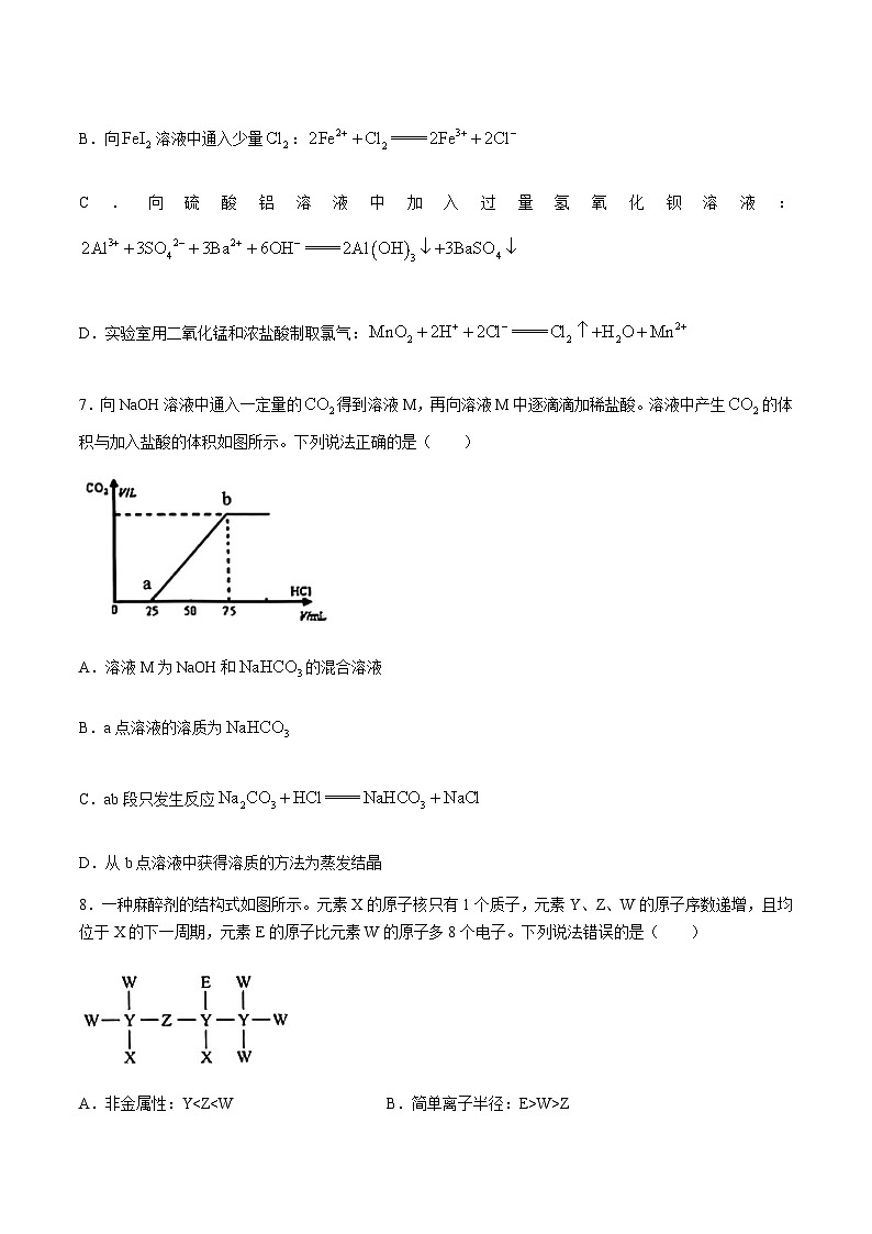 安徽省安庆市2023-2024学年高一上学期期末教学质量检测化学试卷第3页