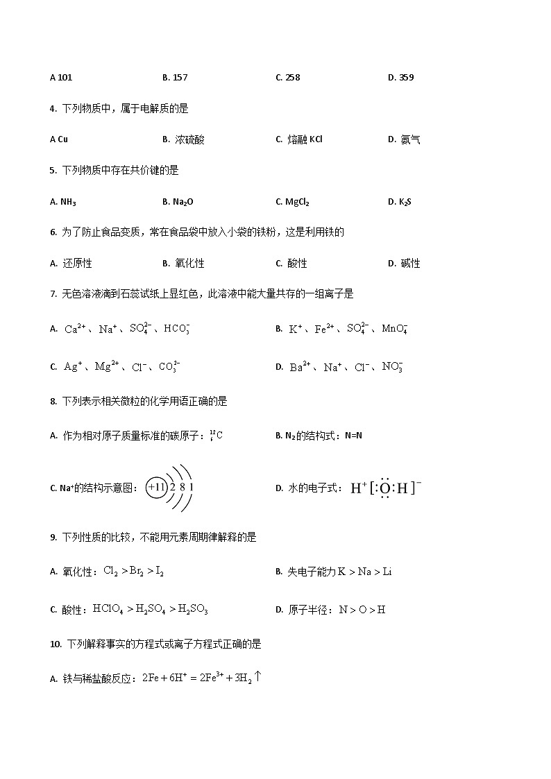 安徽省宿州市十三校2023-2024学年高一上学期期末联考化学试卷第2页