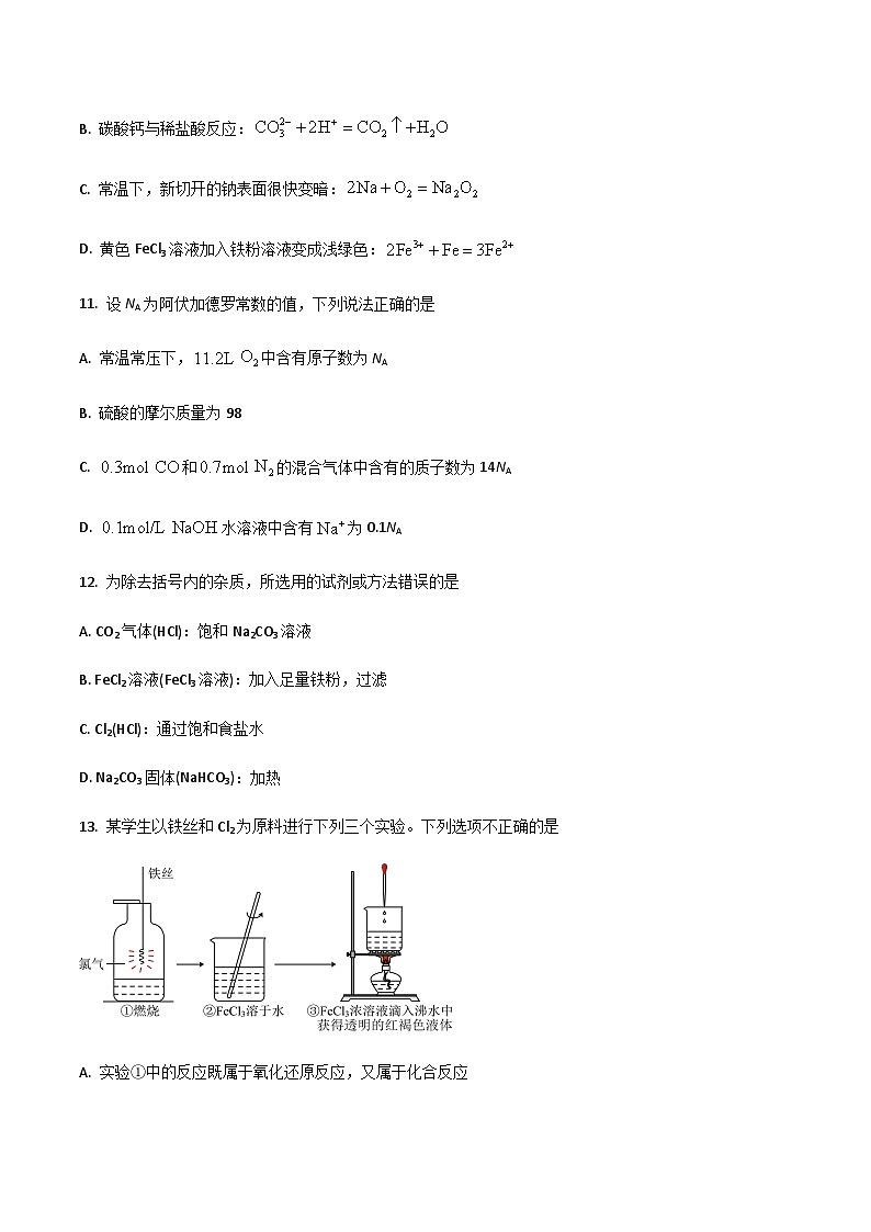 安徽省宿州市十三校2023-2024学年高一上学期期末联考化学试卷第3页