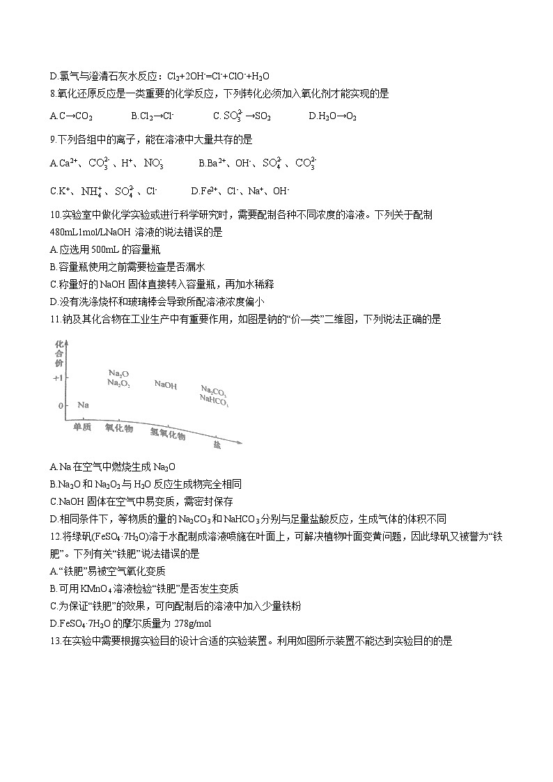 安徽省皖北六校2023-2024学年高一上学期期末联考化学试卷（含部分解析）第2页