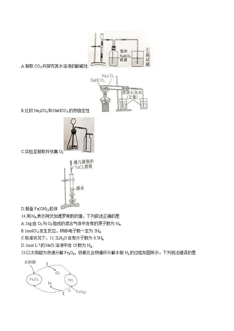 安徽省皖北六校2023-2024学年高一上学期期末联考化学试卷（含部分解析）第3页