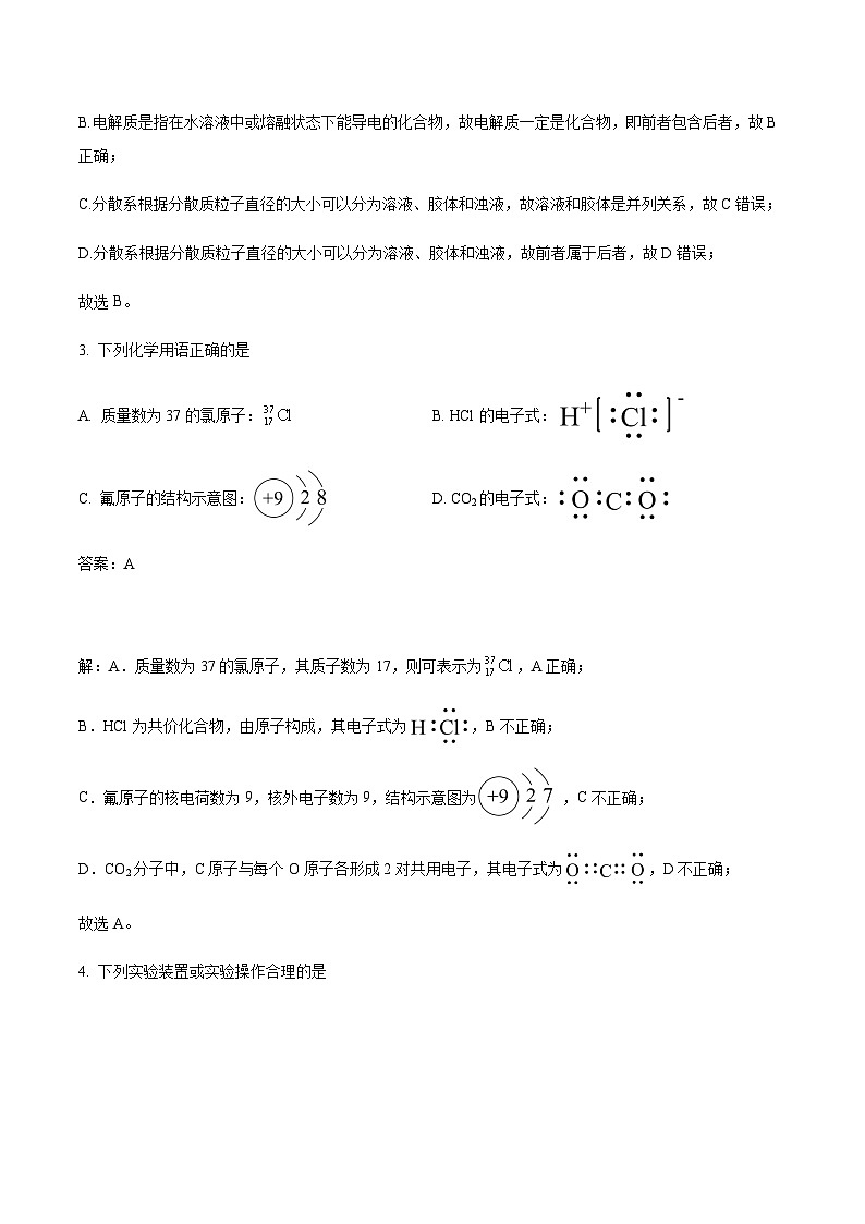 安徽省芜湖市2023-2024学年高一上学期1月期末教学质量监控化学试卷（含解析）第2页
