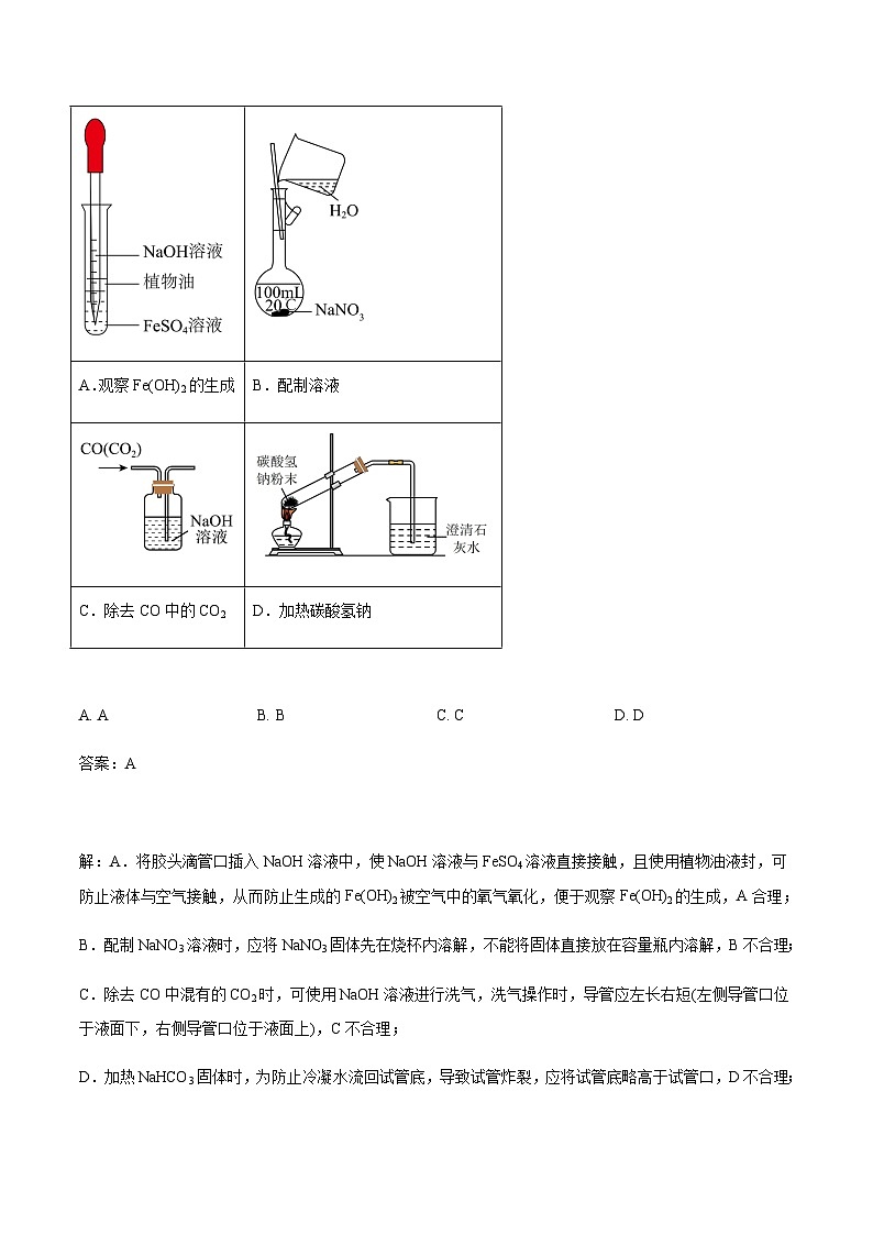安徽省芜湖市2023-2024学年高一上学期1月期末教学质量监控化学试卷（含解析）第3页