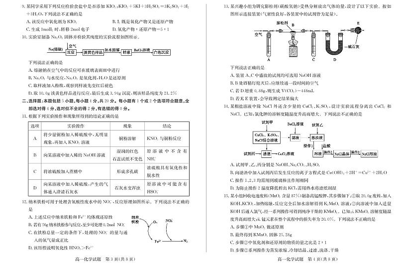 山东省德州市2023-2024学年高一上学期期末考试化学试卷（PDF版）第2页