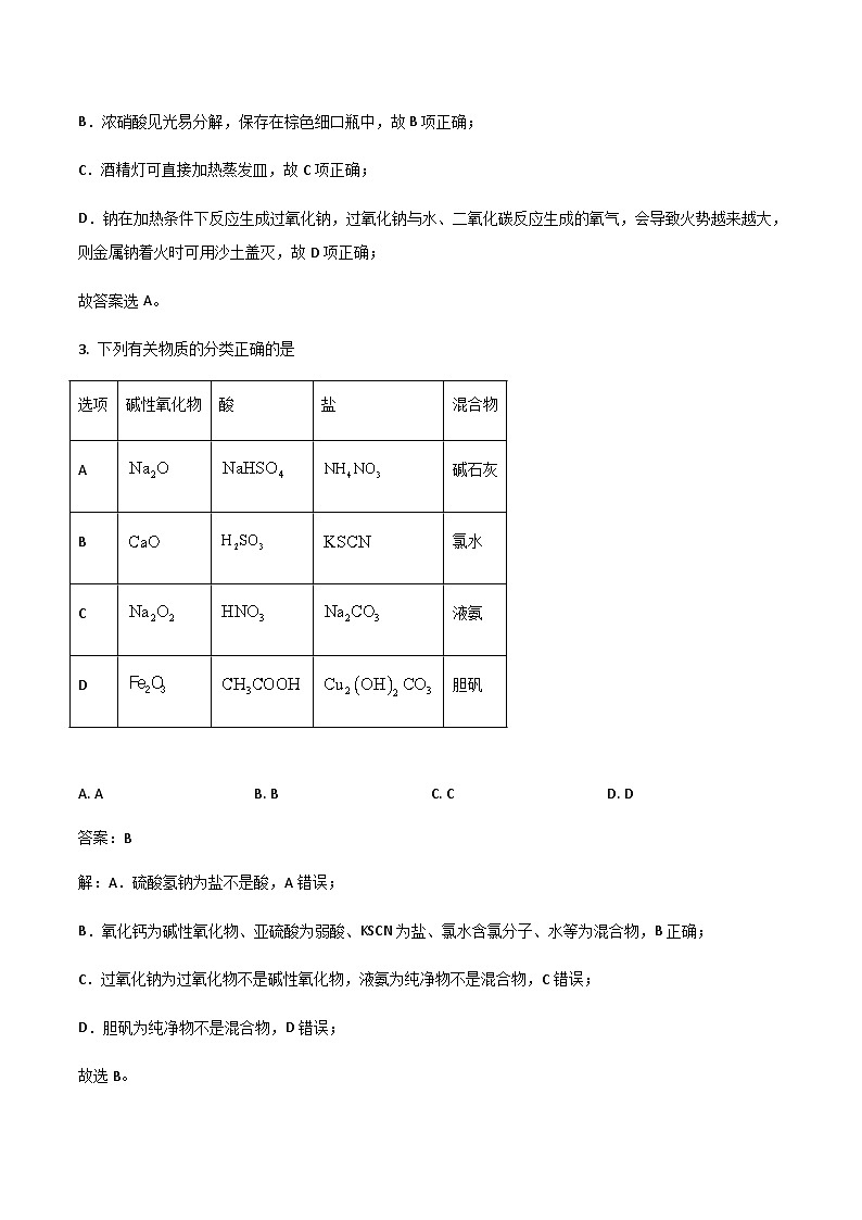 山东省日照市2023-2024学年高一上学期期末校级联合考试化学试卷（含解析）第2页
