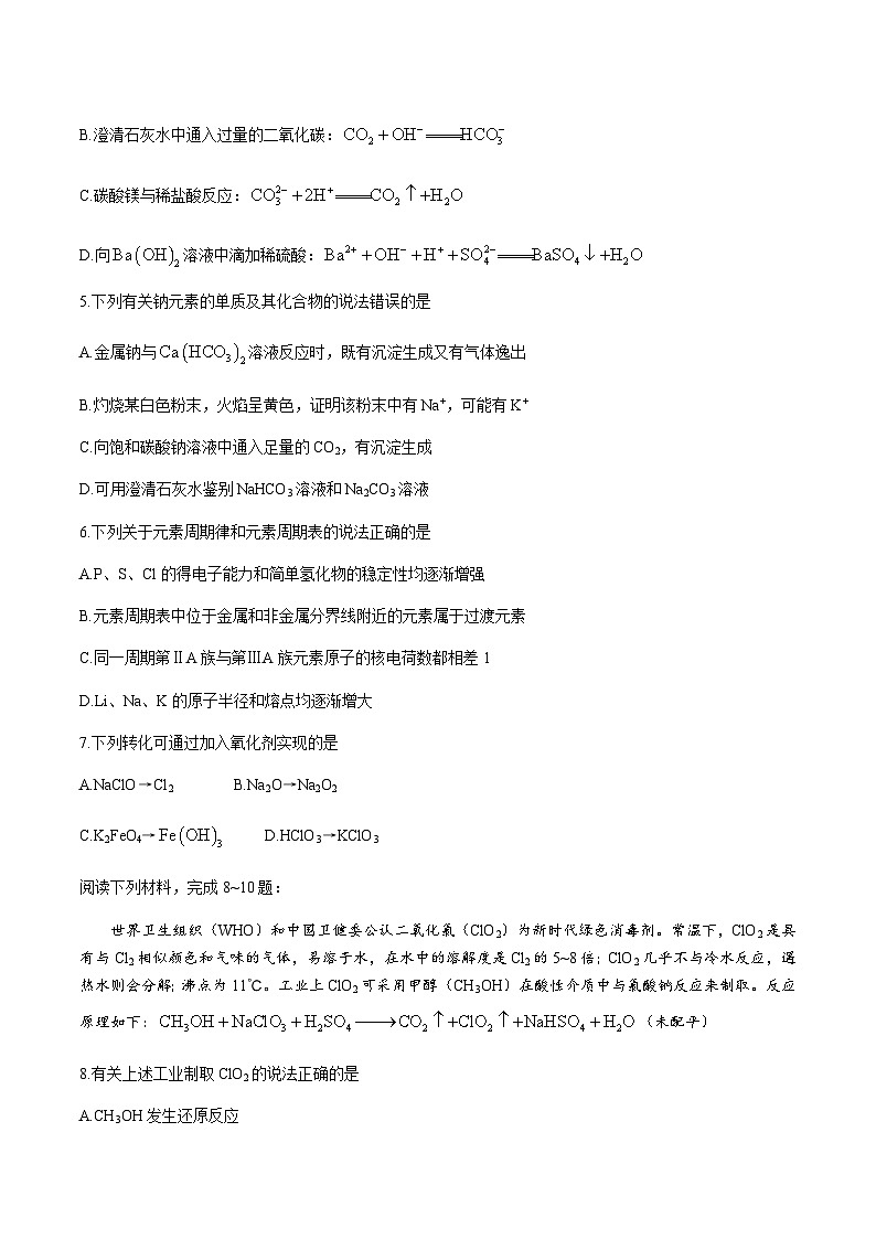 山东省聊城市2023-2024学年高一上学期1月期末教学质量抽测化学试卷第2页