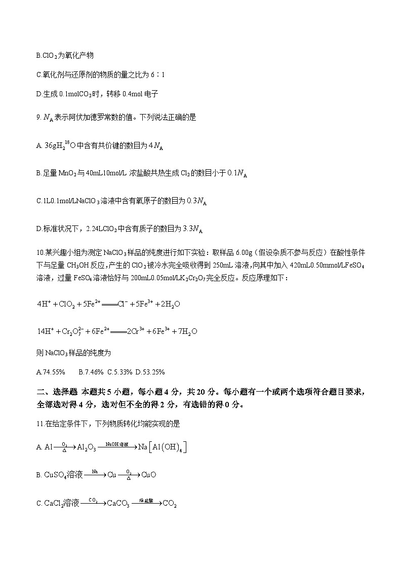 山东省聊城市2023-2024学年高一上学期1月期末教学质量抽测化学试卷第3页