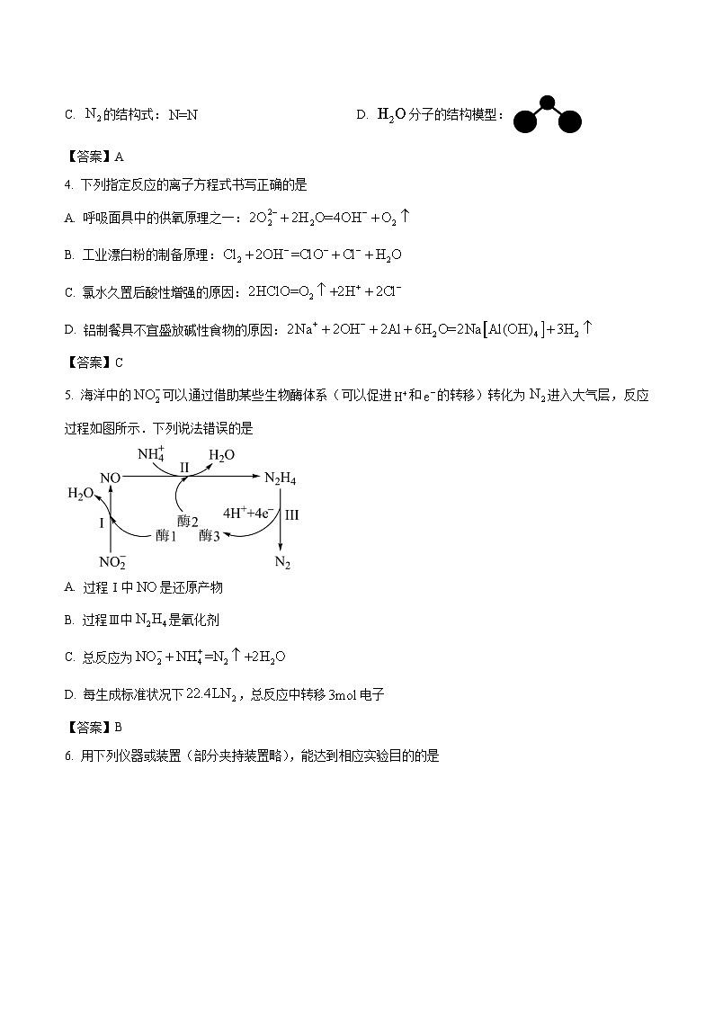 山西省晋中市2023-2024学年高一上学期期末调研测试化学试卷第2页