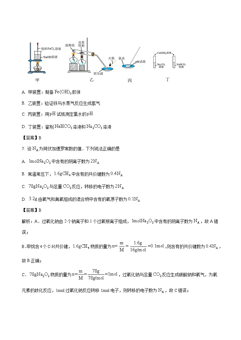 山西省晋中市2023-2024学年高一上学期期末调研测试化学试卷第3页