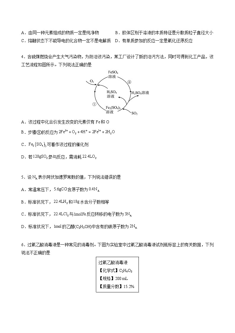 广东省阳江市2023-2024学年高一上学期期末化学试卷第2页
