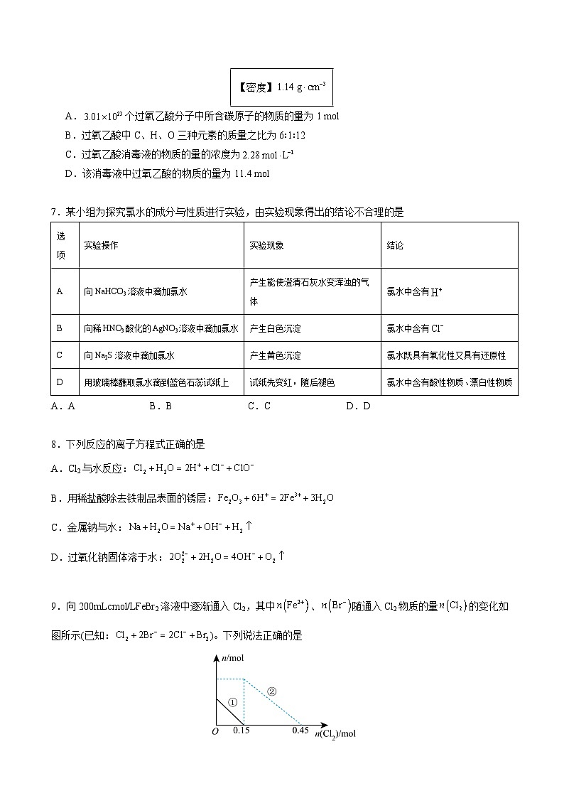 广东省阳江市2023-2024学年高一上学期期末化学试卷第3页