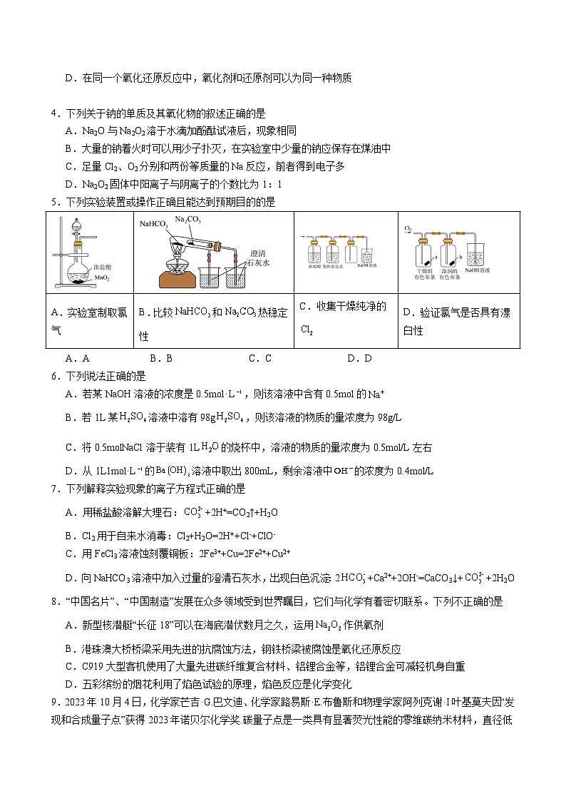 广东省阳江市高新区2023-2024学年高一上学期期末监测化学试卷第2页