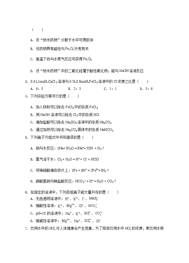 广西贺州市2023-2024学年高一上学期期末考试化学试卷第2页