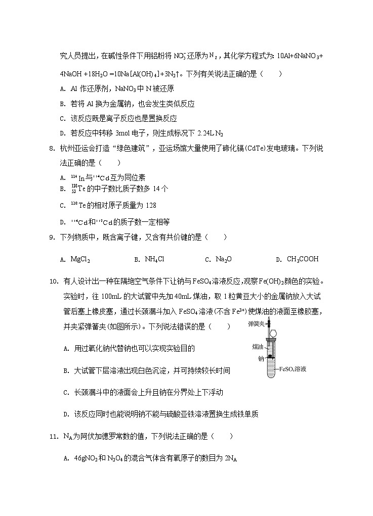 广西贺州市2023-2024学年高一上学期期末考试化学试卷第3页