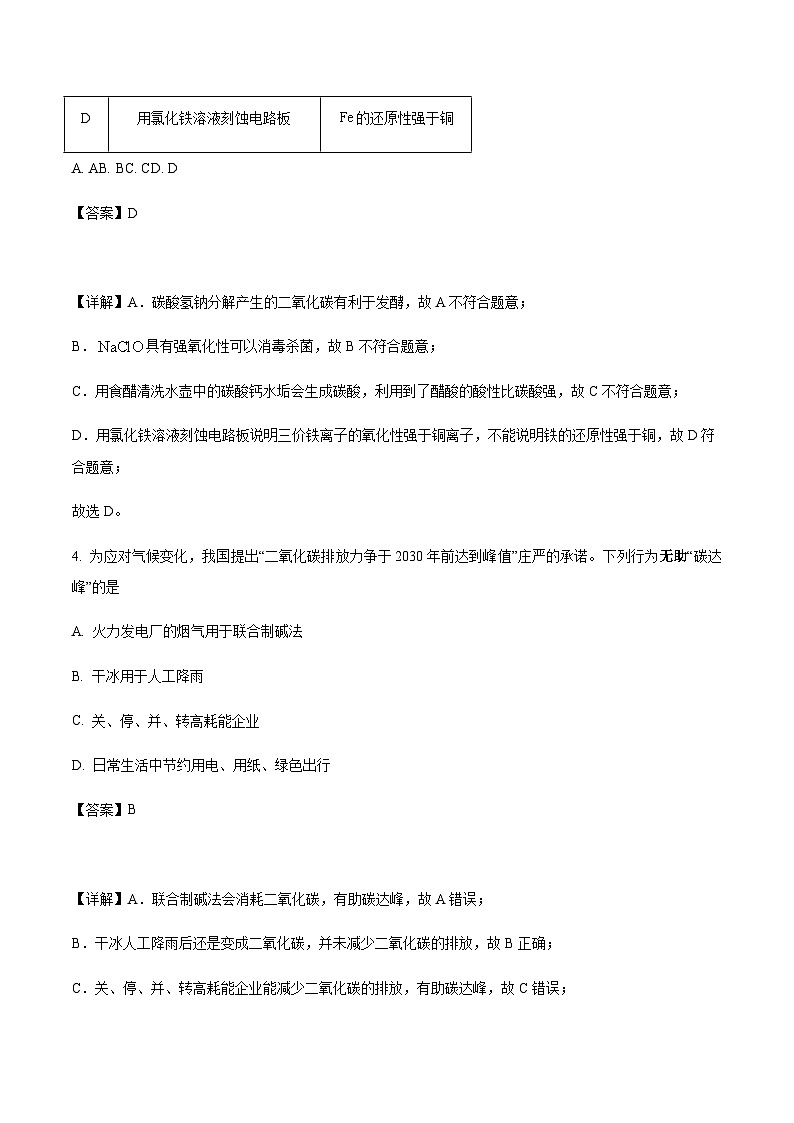 承德市第二中学2023-2024学年高一上学期期末考试化学试卷（含解析）第3页