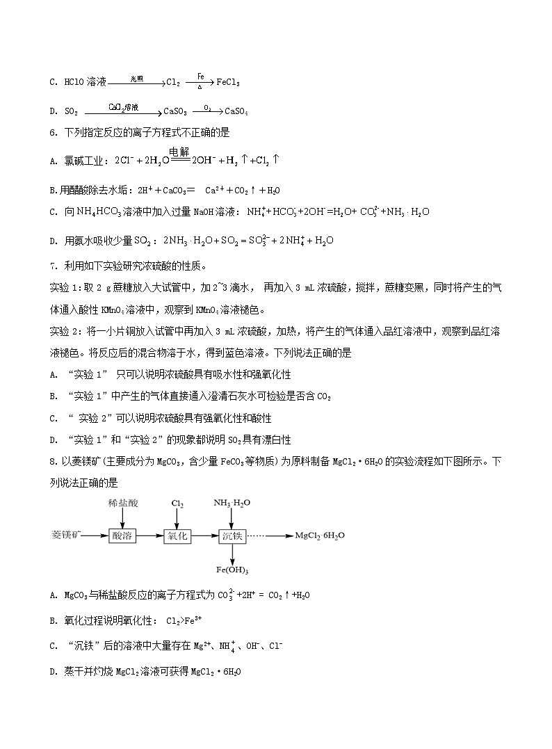江苏省兴化中学2023-2024学年高一上学期期末测试化学试卷第2页